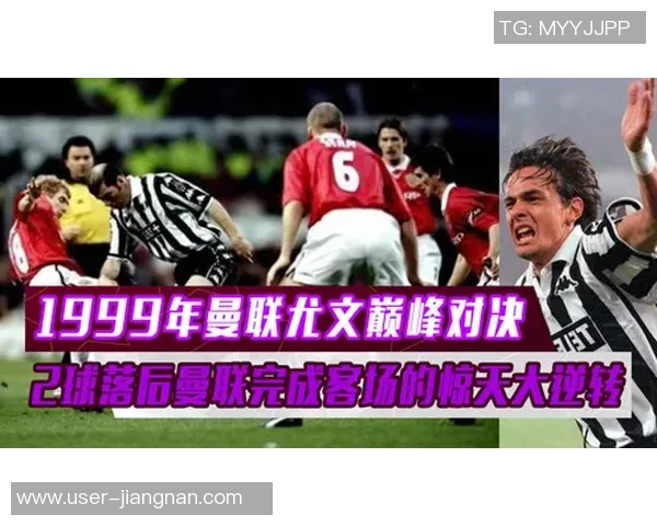 足球历史上的经典对决与传奇时刻回顾